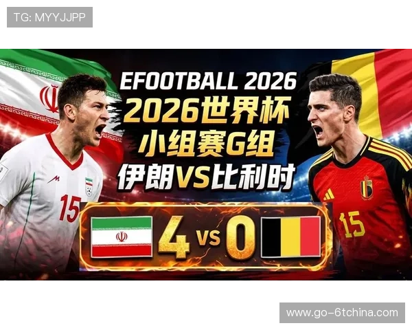 2026年比利时与伊朗世界杯比赛场地天气变化对球员状态和比赛结果的影响